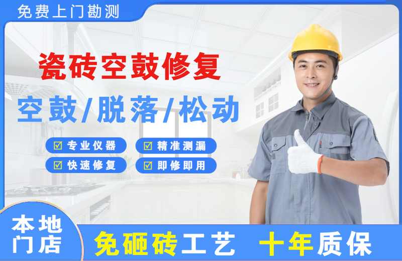 云霄瓷砖空鼓修复